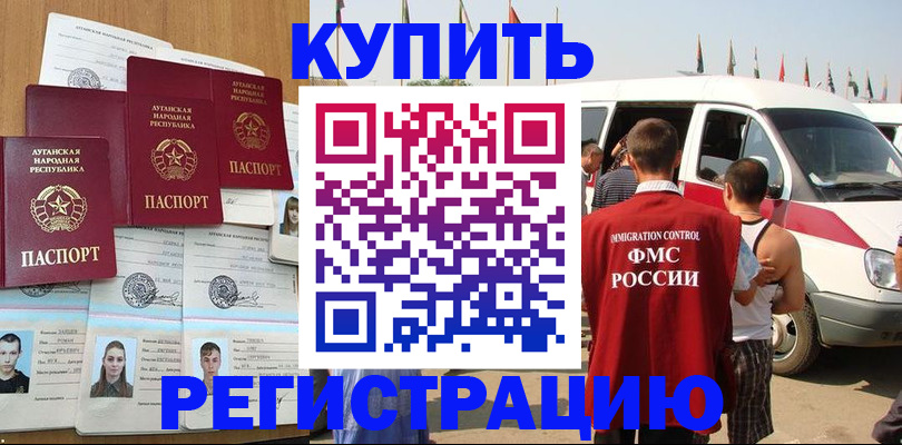 временная регистрация адрес в Павловске