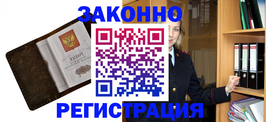 временная регистрация купить в Павловске